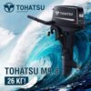 Лодочный мотор TOHATSU M 9.8 B S 2х-тактный