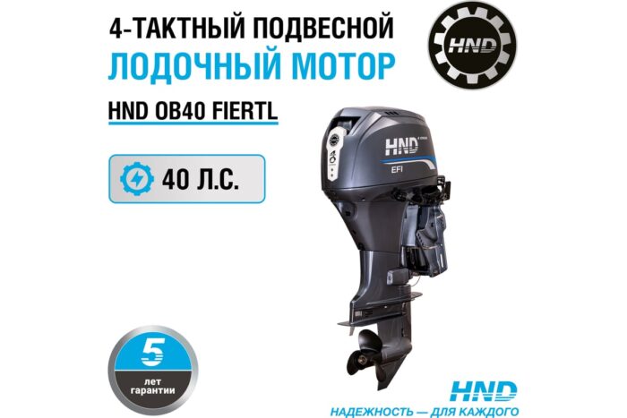 165146893.jpg Подвесной лодочный мотор HND OB 40 FIERTL OB40FIERTL