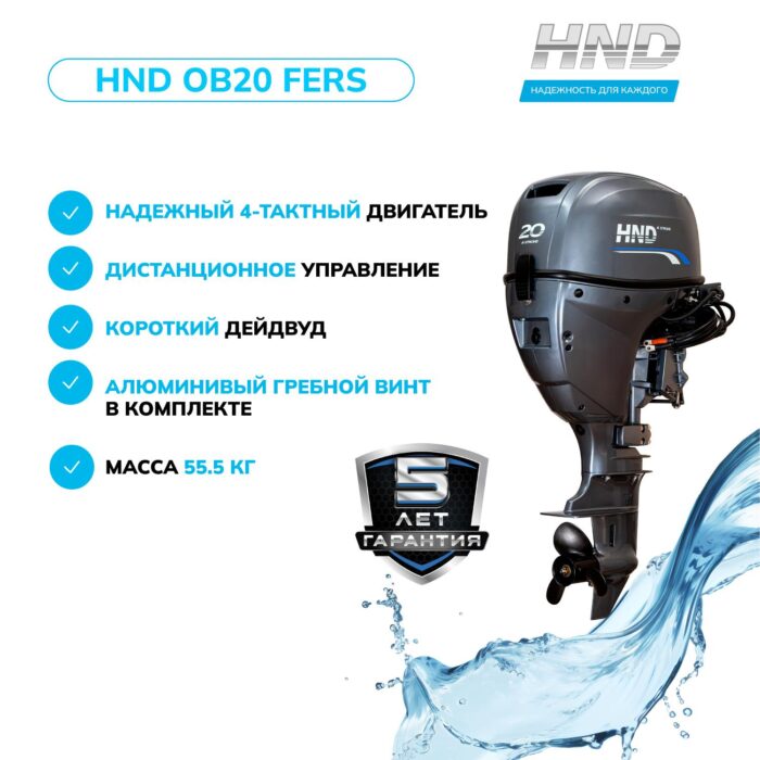 3 Лодочный мотор Honda HND OB20 FERS