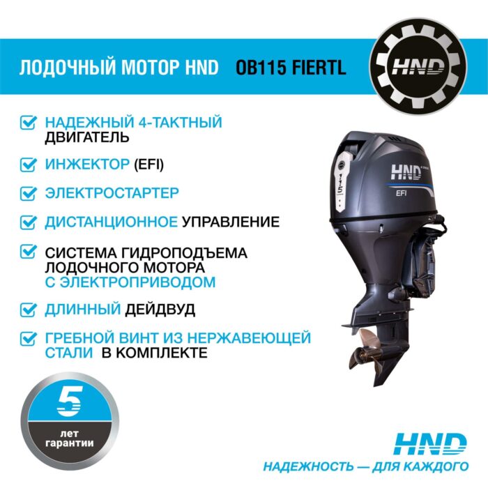 Лодочный мотор Honda HND OB115 FIERTL